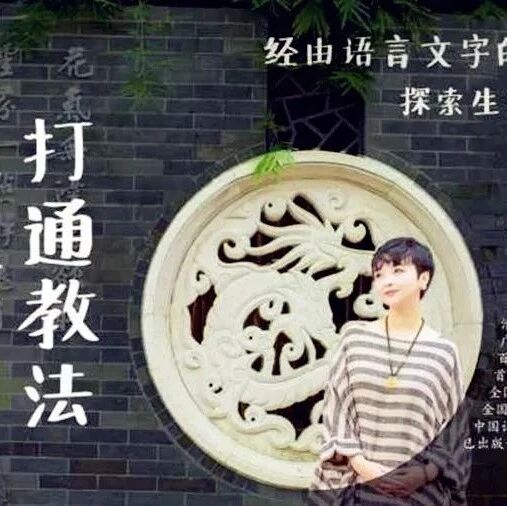 【青春语文·王君专栏】唤醒思维活力 在高峰体验中感悟文化精神——由王君老师《河中石兽》看思维发展与文化传承