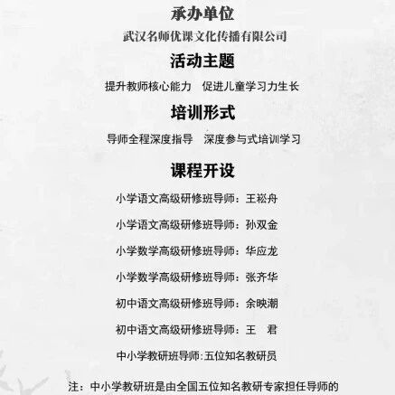 “看得见”的研修 “带得走”的能力 2021年“教师核心能力深度训练营”邀请函