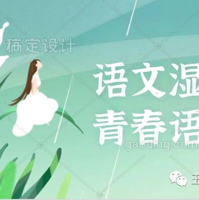 【青春语文·刘学 统编教材小学习作教学研究17】图例拓视角，游戏贯始终 ——《习作：猜猜他是谁》教学设计