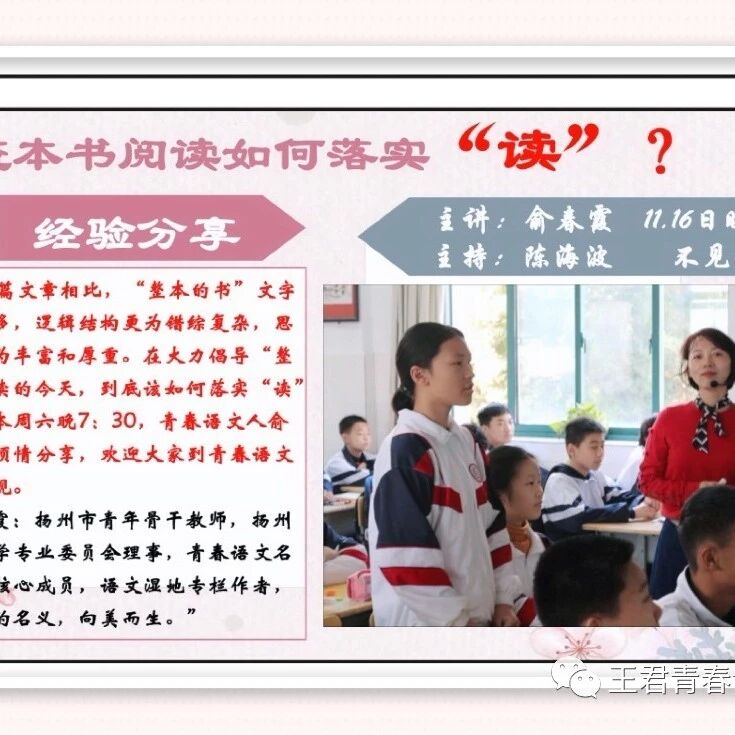 【青春语文专题讲座】俞春霞老师：整本书阅读如何落实“读”