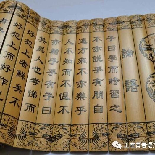 【魏志强青春语文文本解读与教学设计（二十五）】 《<论语>十二章》教学实录（第二课时）