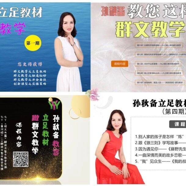 【青春语文·孙秋备整合教学研究】地上文章，案头山水 ——八上第三单元整合教学实录