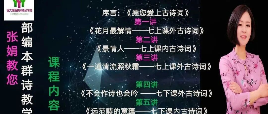 【青春语文· 张娟专栏古诗词课堂研究之二十二】远在古诗词里的意蕴——七下第五单元《古代诗歌五首》文本解读