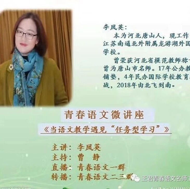 青春语文公益讲座：当语文教学遇见“任务型学习”