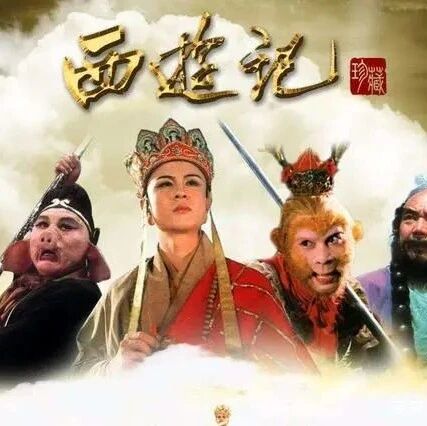 【青春语文·建国专栏】读经典，品西游（十）可以篡改的生死簿