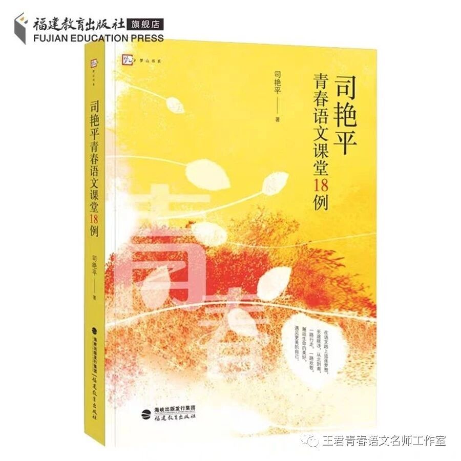 【青春语文•陈建红名师教学研究】名师课堂教学研究（二十一）