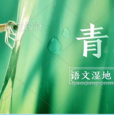 【青春语文•刘学 统编教材小学习作教学研究12】 介绍事物有妙招，课文当中来寻宝 ——《习作：国宝大熊猫》教学思考与实施（二）