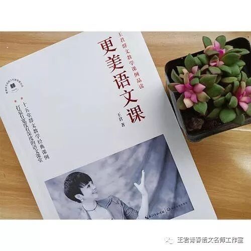 【喜讯】王君老师《更美语文课》入选2019年度“影响教师的100本书”