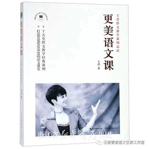 【青春语文•陈建红名师教学研究】名师课堂思维层级性研究（十三）