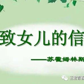 【青春语文】戴攀峰：《致女儿的信》课堂实录