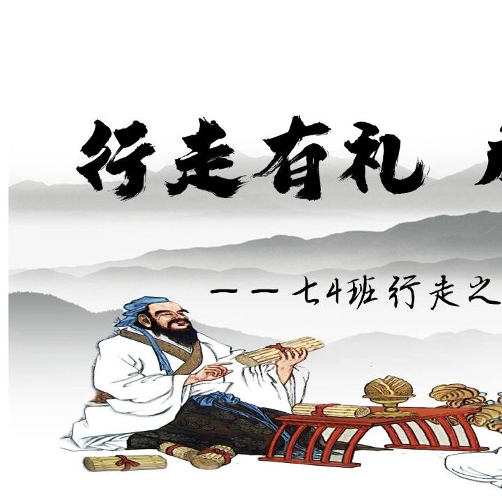 【青春语文@陆艳班主任工作研究（九）】主题班会之行走有礼