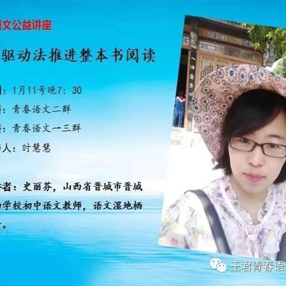 【青春语文公益讲座】任务驱动法推进整本书阅读