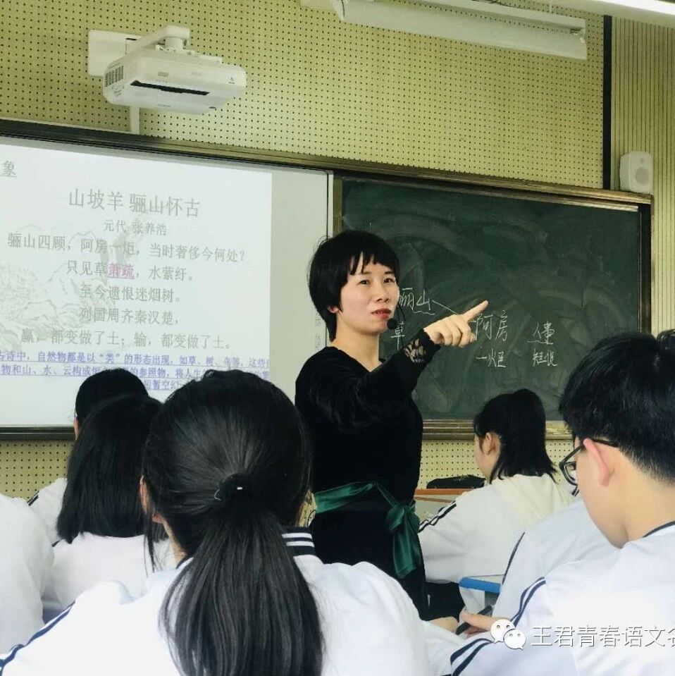 【青春语文·徐敏红课堂教学研究（三）】江山不改兴亡地，冠盖自为前后尘——《山坡羊 骊山怀古》教学实录