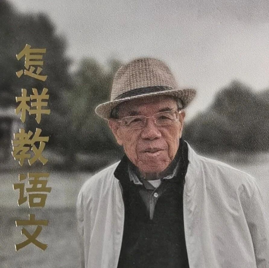 【青春语文·陆艳读写结合教学研究（二十三）】语文教学设计是如何“炼”成的