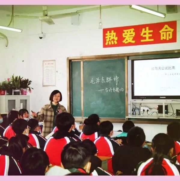 【青春语文 张娟专栏 】欲与天公试比高 ——《中小学毛泽东群诗》教学实录