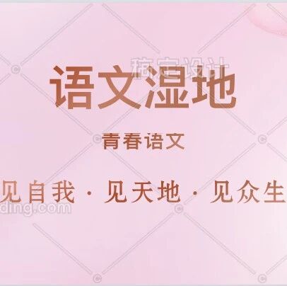 【青春语文 欧阳艳专栏】在逆境中，做个攀登者/《骆驼祥子》名著悦读心分享