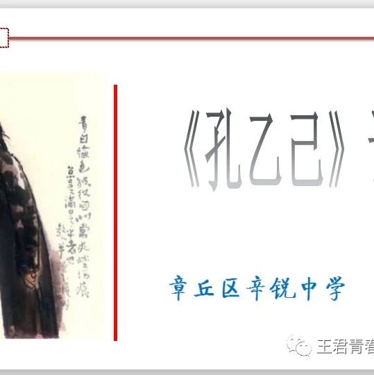 【魏志强青春语文文本解读与教学设计（三十四）】《孔乙己》说课稿