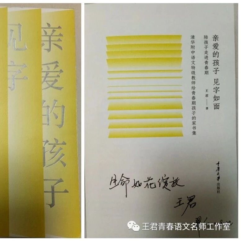 【青春语文  翠红青春教育研究   “见字如面”教给我们……】