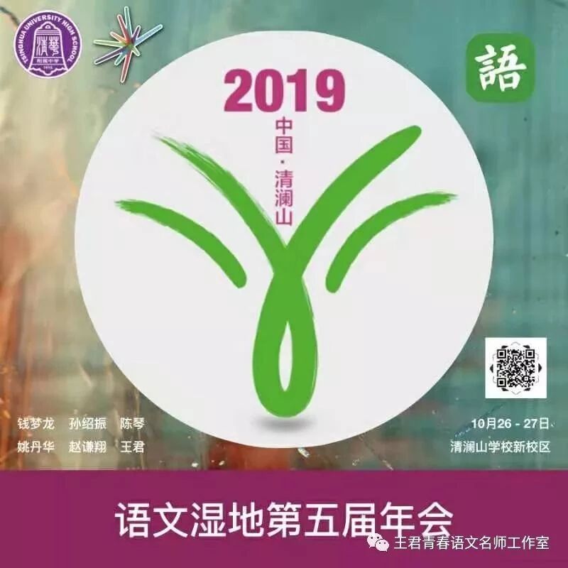让我们相约清澜山  语文湿地的盛会