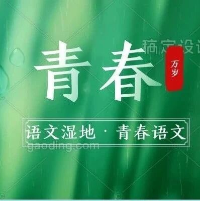 【青春语文·刘学 统编教材小学习作教学研究22】 以教材为范，写好一美景——《这儿真美》习作教学设计