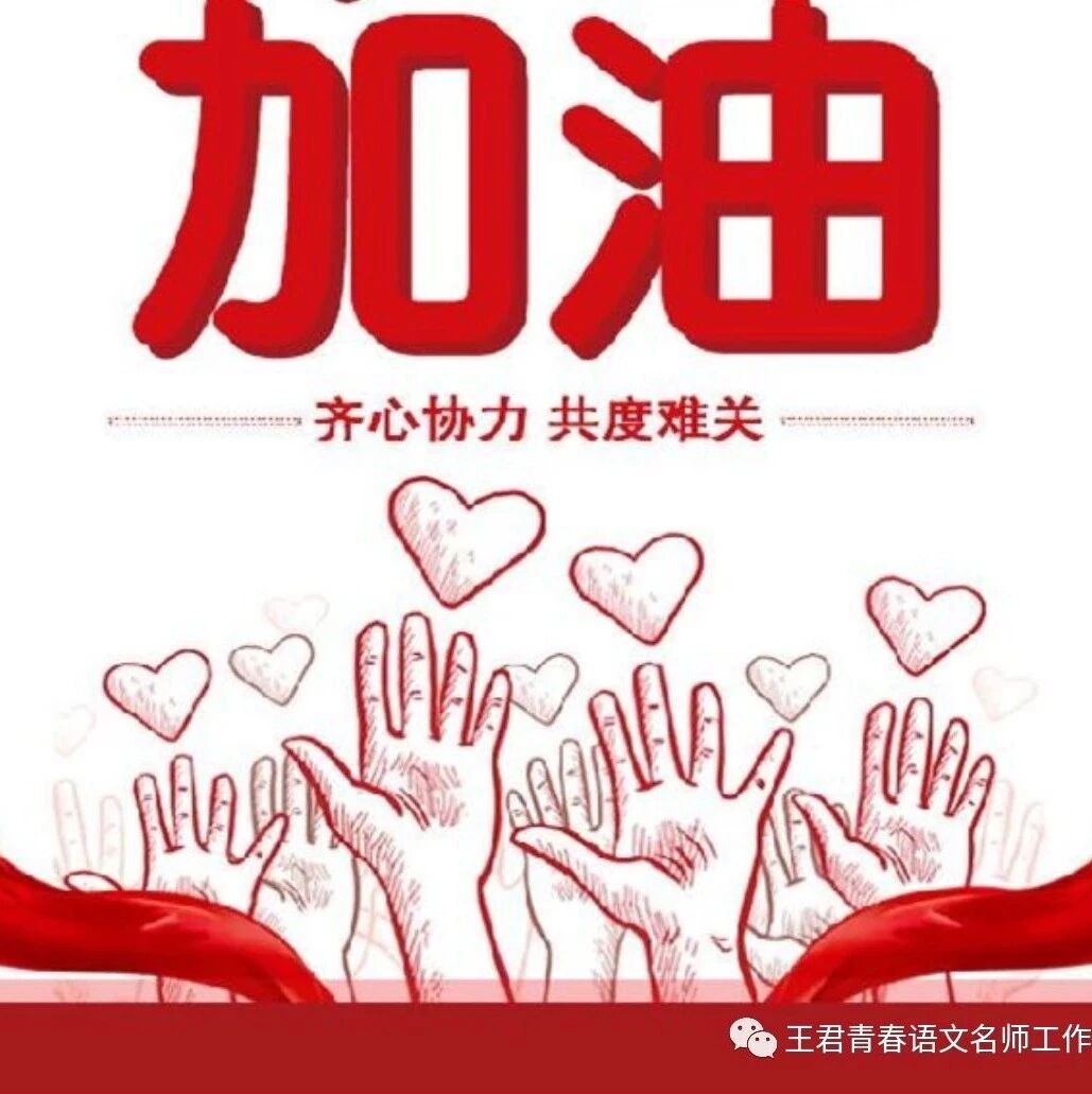 【青春语文·建红专栏】融雪盼春：我看到最美（三十）