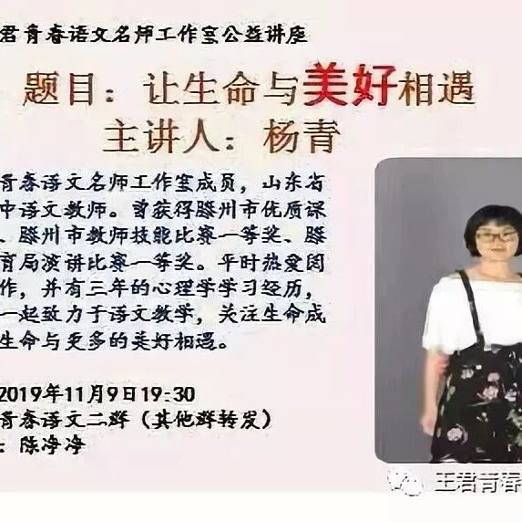 【青春语文专题讲座】杨青老师：让生命与美好相遇