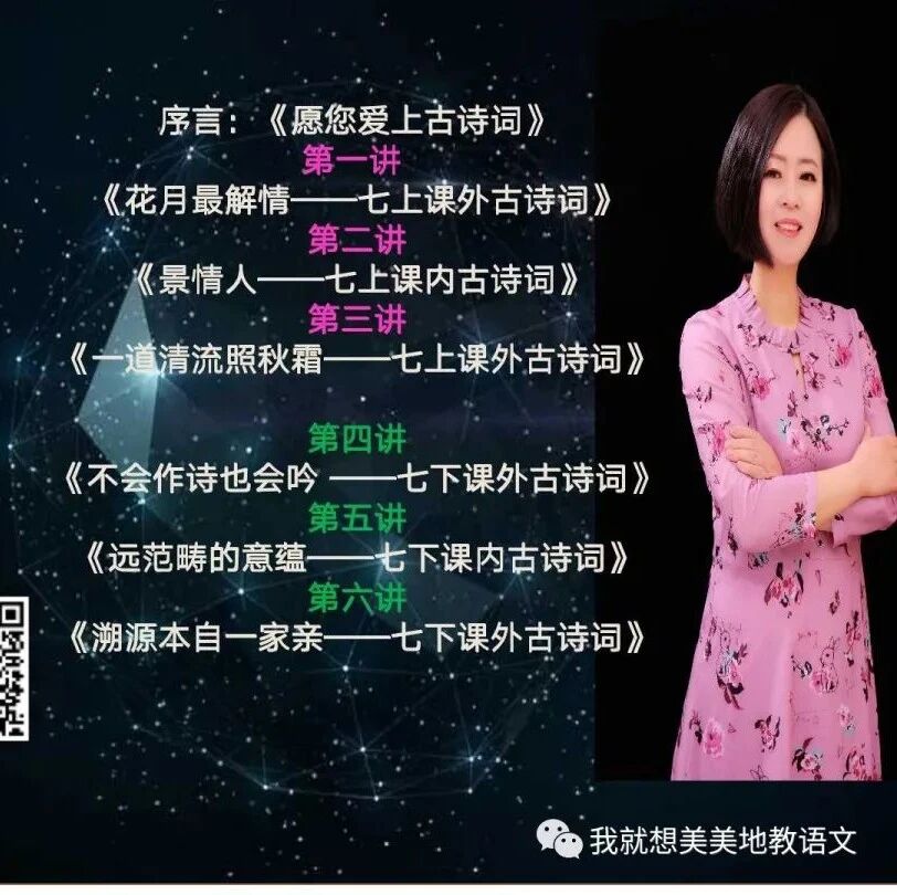 【青春语文·张娟专栏古诗词课堂研究之十九】景情人——七上第一单元《古代诗歌四首》文本解读