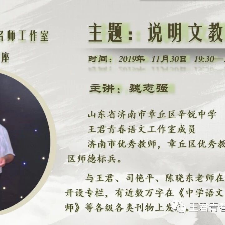 【青春语文专题讲座】魏志强:说明文教学浅谈