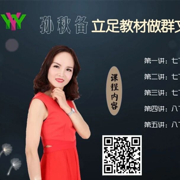 【青春语文·孙秋备整合教学研究】聚焦整合，追寻语文课堂的“橙黄橘绿”——我的语文教学主张和实践