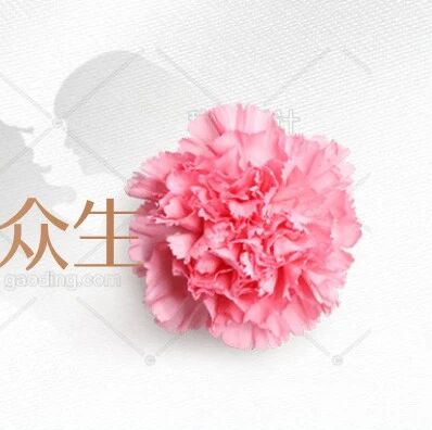 【青春语文·秦岩专栏】大爱无疆  大爱永恒  ——《回忆我的母亲》教学实录