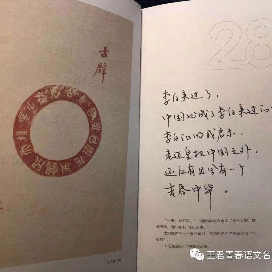 【青春语文·春霞课堂和整本书阅读思考9 】其实，我们都比李白成熟