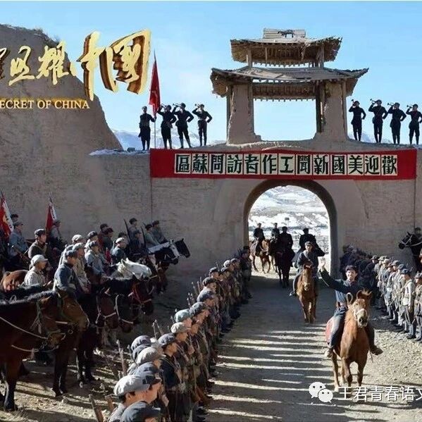 【青春语文•史丽芬整本书教学研究12】那一条通往和平的红星之路——《红星照耀中国》读书报告会暨告别仪式