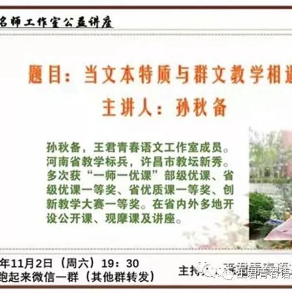 【青春语文专题讲座】孙秋备：《当文本特质与群文教学相遇》