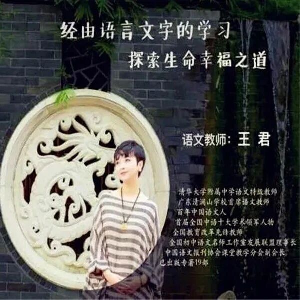 【青春语文·王君专栏】重装课堂引擎，疗愈语文心灵——评王君《背影》《秋天的怀念》探索阅读一课