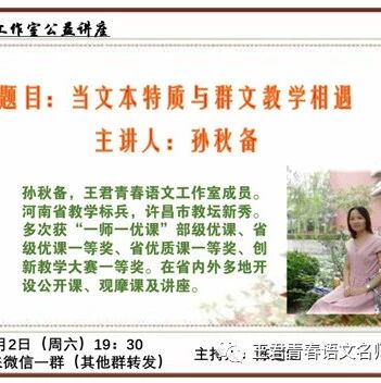 【青春语文专题讲座】孙秋备老师：当文本特质与群文教学相遇