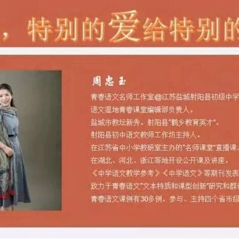 【青春语文•周忠玉整本书阅读教学之《简•爱》新读•读出悲悯 ——好舅妈Or坏舅妈】