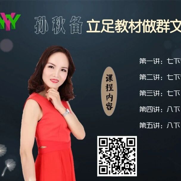 【青春语文·孙秋备整合教学研究】借得教材源头水，酿为课堂缕缕香——读《语文：深深浅浅之间》