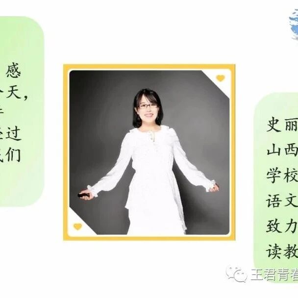 【青春语文·史丽芬“青春语文成长学院”】三生三世：丽江情 ——《一滴水经过丽江》创新教学思路