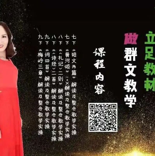 【青春语文·孙秋备整合教学研究61】为有牺牲多壮志  ——《梅岭三章》课堂实录