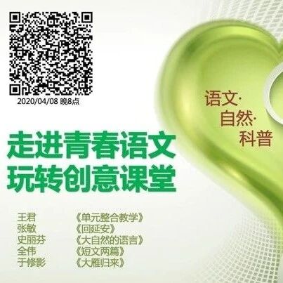【成长学院】 创新设计发布会第十一场l周三晚八点I《回延安》《大自然的语言》等“八年级下第六单元的整合教学”的创意设计
