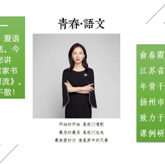 【青春语文】俞春霞·《读<傅雷家书>渡青春河流》第一讲：父亲的谦卑 聊书设计