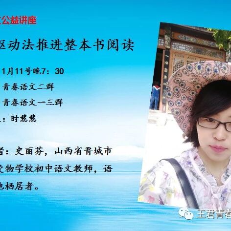 【青春语文•史丽芬整本书教学研究讲座17】任务驱动法推进整本书阅读——以《红星照耀中国》《三体》和《昆虫记》为例分析