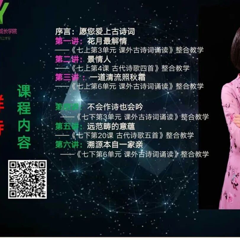 【青春语文•张娟专栏】张娟古诗词创新课堂第一期——愿您爱上古诗词开讲