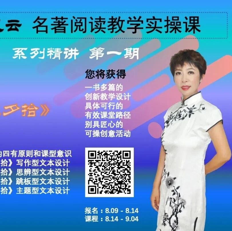 【青春语文·凤云专栏】跟鲁迅先生学写人 ——《朝花夕拾》写作型文本教学设计