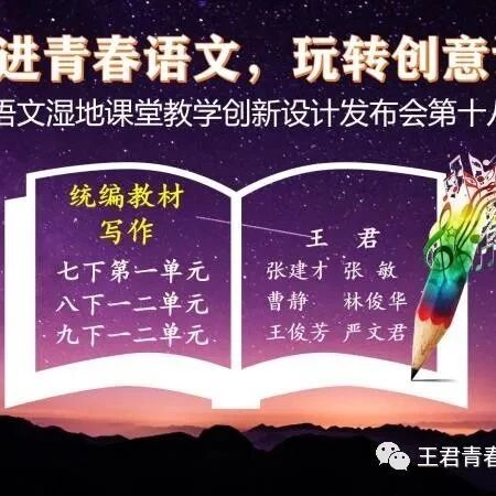 第2320季【成长学院】周三晚八点  你说统编教材写作课你不会上？六位老师来教你！