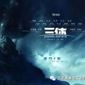 【青春语文•史丽芬整本书教学研究14】从《三体》中学习质疑精神之学生篇