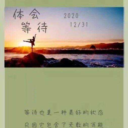青春语文.庆华专栏】从心开始，“等待”精彩 ——聚焦《再塑生命的人》的心理仿写