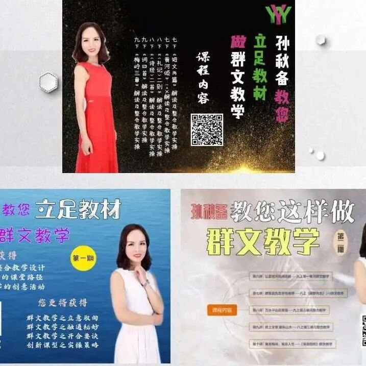 【青春语文·孙秋备整合教学研究60】在日常中创造不寻常
