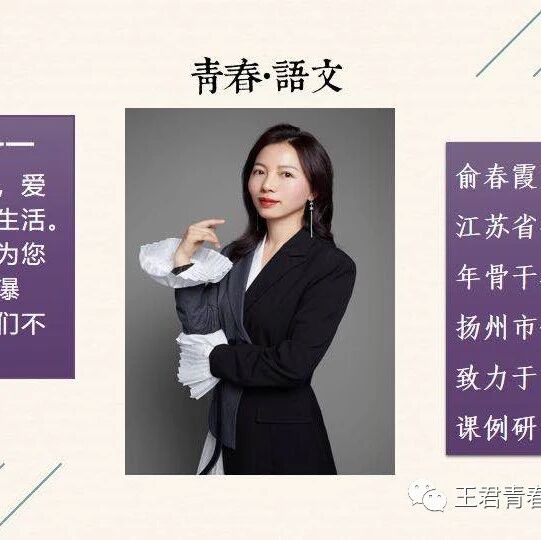 【青春语文·俞春霞“课型特质”课例研究（一）成长学院发言稿 《壶口瀑布》创新设计介绍