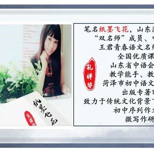 【青春语文•祥华专栏】七上第三单元作文《写人要抓住特点》教学设计